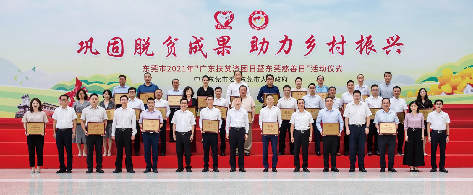 7月14日上午，東莞市2021年“廣東扶貧濟困日暨東莞慈善日”活動啟動儀式在市行政辦事中心舉行。今年的活動主題是“鞏固脫貧成果，助力鄉村振興”。市委書記肖亞非宣布東莞市2021年“廣東扶貧濟困日暨東莞