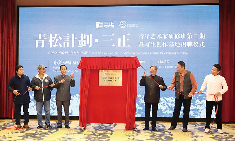 11月27日上午，“青松計劃·三正”東莞青年藝術家研修班第二期啟動暨寫生創作基地揭牌儀式在塘廈三正半山溫泉酒店隆重舉行。在啟動儀式上，我集團向廣東省許欽松藝術基金會捐贈了25萬元，這是我集團在此之前向