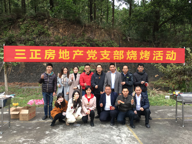 三正房地產黨支部舉辦員工燒烤活動.jpg