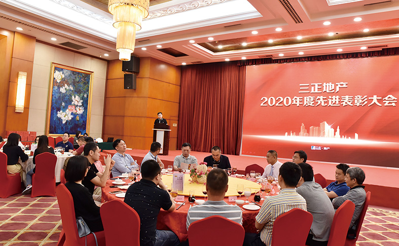 三正房地產公司召開2020年度先進表彰會.jpg