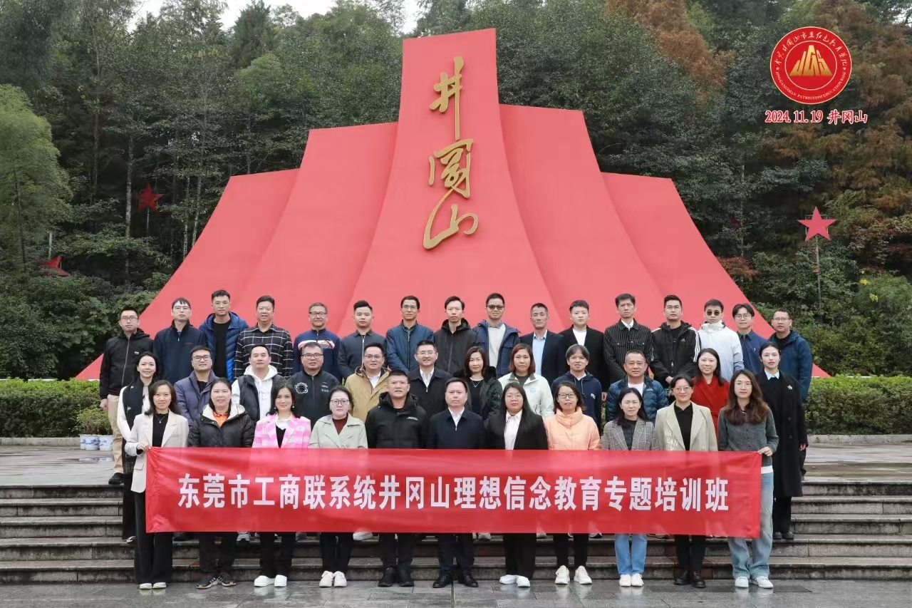 三正房地產黨支部參加井岡山理想信念教育專題培訓班